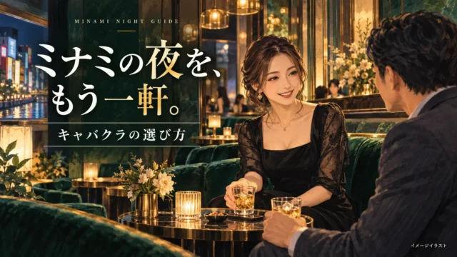 会話を楽しむ大人の夜を描いたキャバクラ案内のイメージ