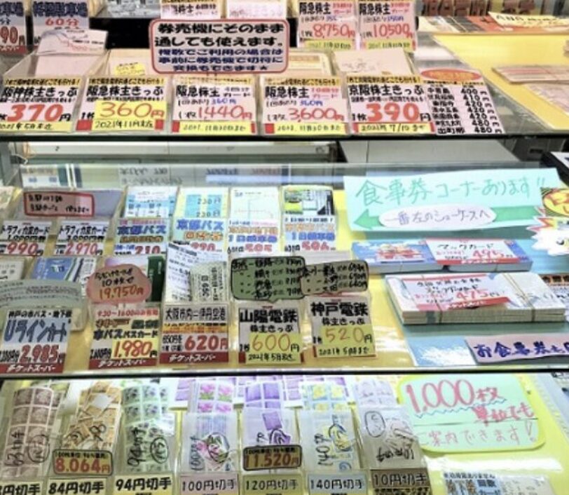 金券ショップ
