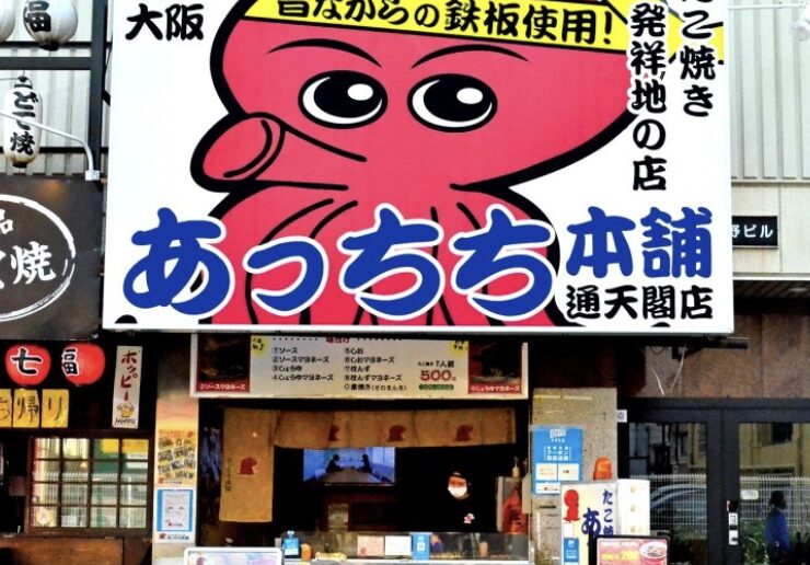 あっちち本舗 道頓堀店