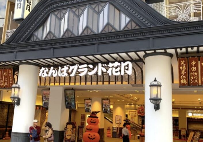 なんばグランド花月で“大阪の笑い”を楽しむ
