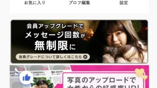 ラブアンは本当に出会える？