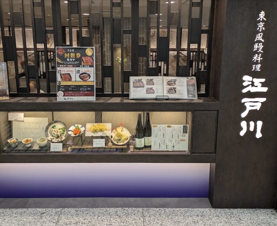 江戸川 なんばウォーク店