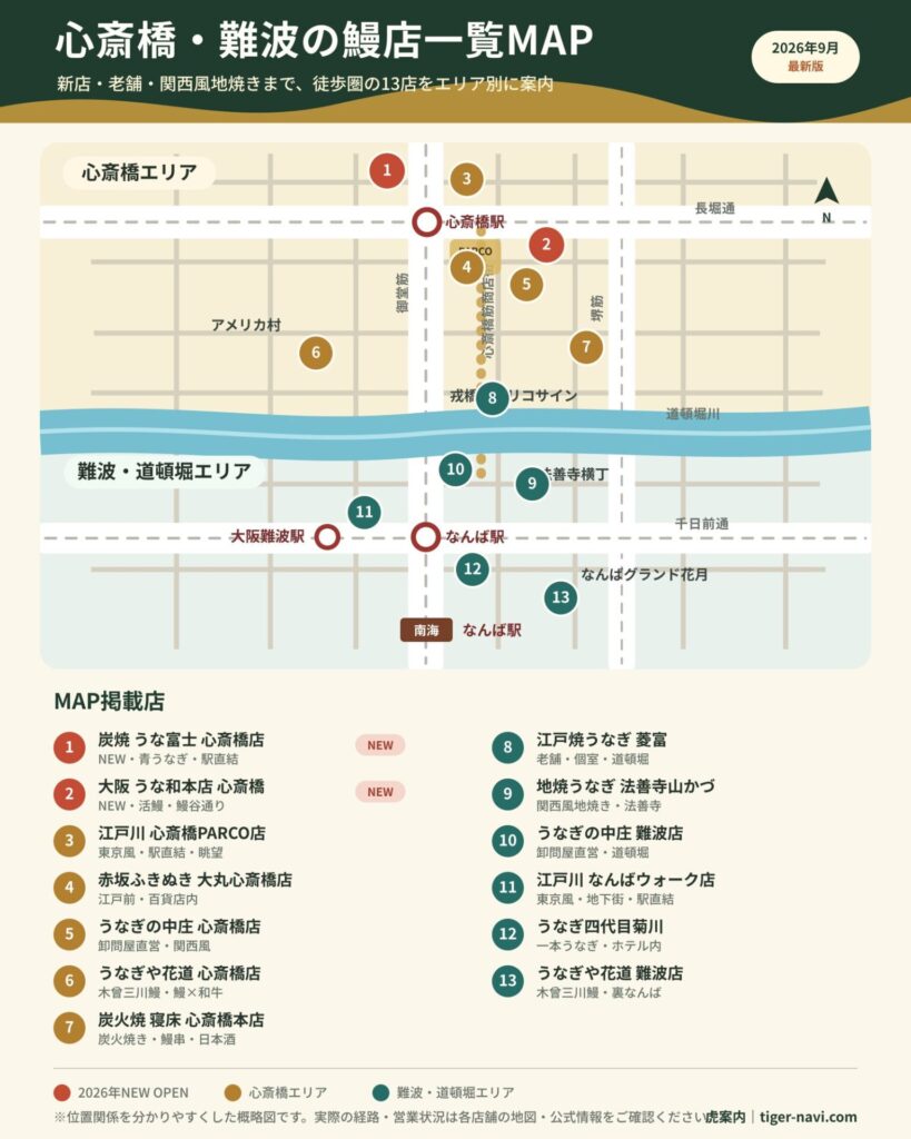 心斎橋・難波の鰻店MAP