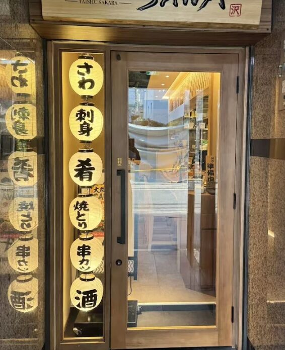 大衆酒場SAWA