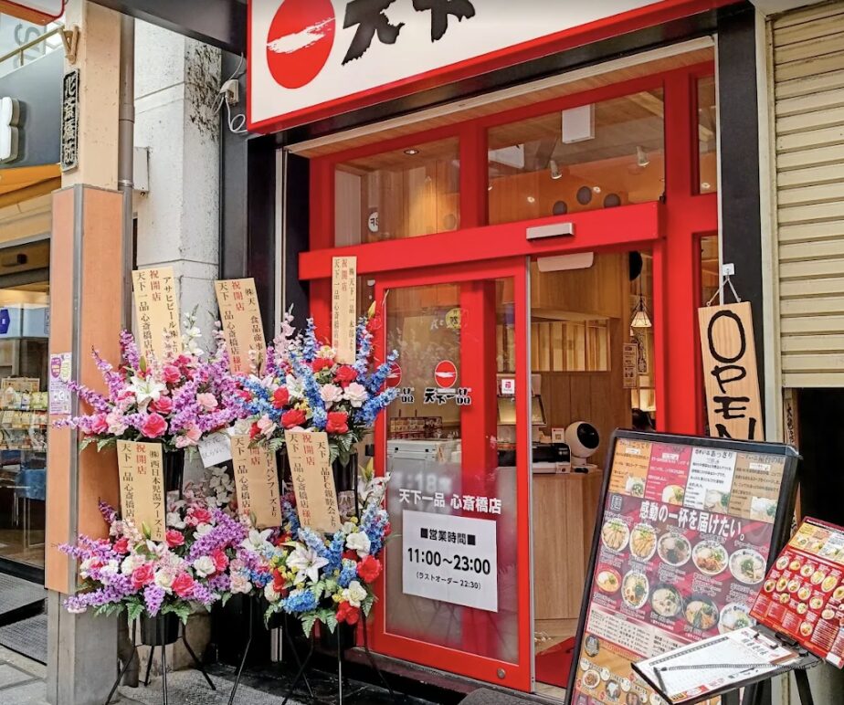 天下一品 心斎橋店