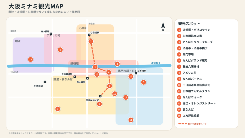 大阪ミナミ観光MAP