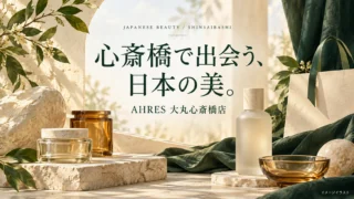 日本発の美容ブランドとの出会いを表現したAHRES大丸心斎橋店紹介のイメージ