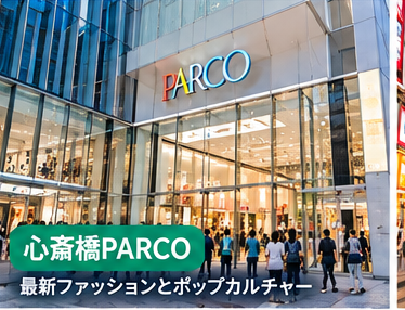 心斎橋PARCOでファッションとポップカルチャーを楽しむ