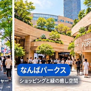 なんばパークスでショッピングと緑を楽しむ