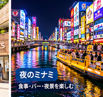 昼飲みから夜のバーまで、大阪ミナミの夜を楽しむ